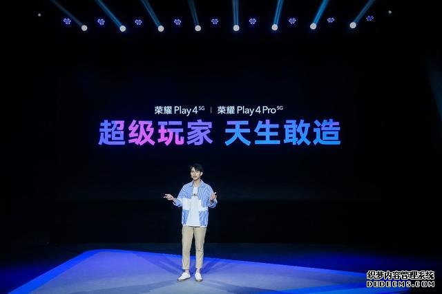 5G時代的超級玩家：榮耀Play4系列正式亮相，售價1799元起