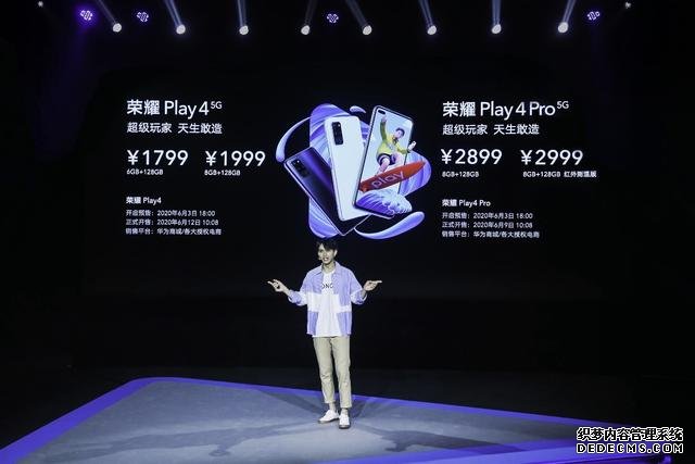 5G時代的超級玩家：榮耀Play4系列正式亮相，售價1799元起