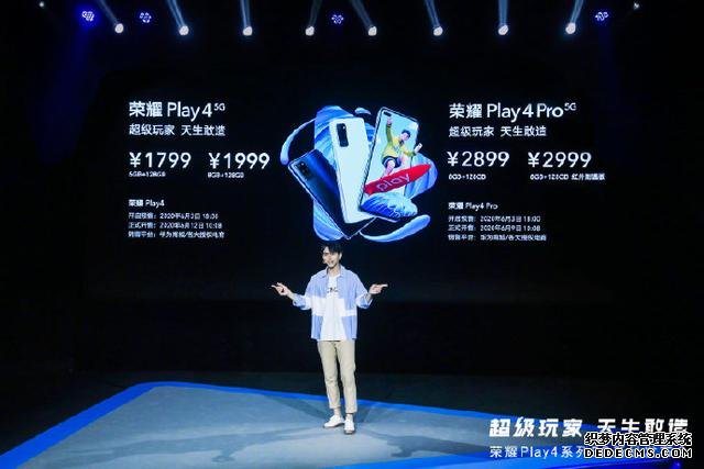 快速看完榮耀 Play4系列新品發(fā)布，1799元起售5G新品可還香？