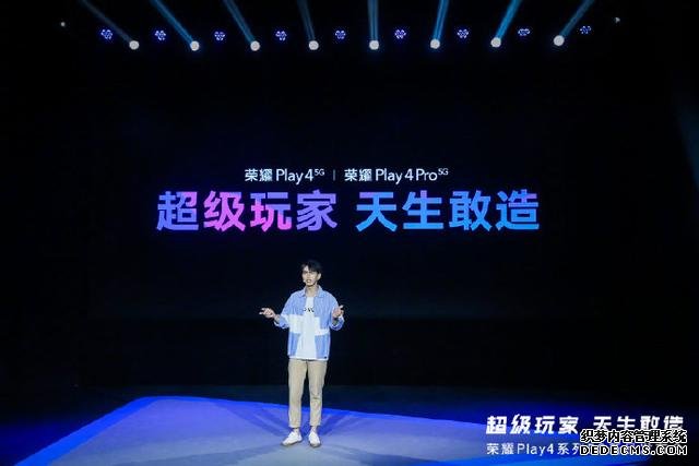 快速看完榮耀 Play4系列新品發(fā)布，1799元起售5G新品可還香？