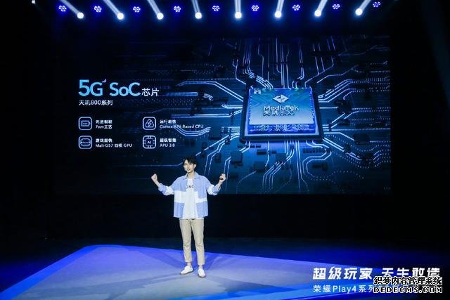 快速看完榮耀 Play4系列新品發(fā)布，1799元起售5G新品可還香？