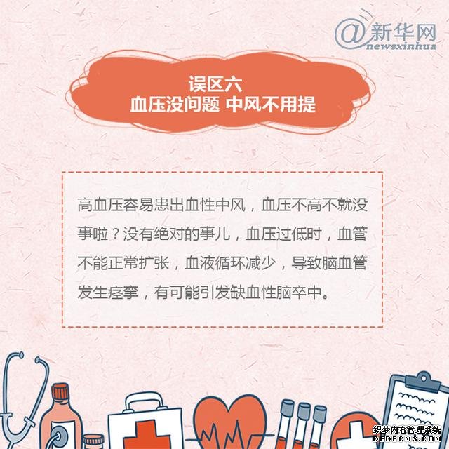 世界預(yù)防中風(fēng)日丨中風(fēng)的這些誤區(qū)，了解一下