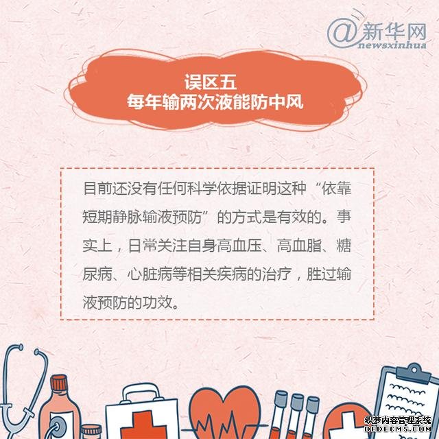 世界預(yù)防中風(fēng)日丨中風(fēng)的這些誤區(qū)，了解一下