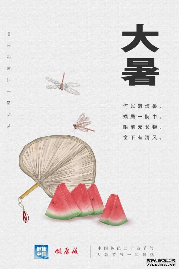 今日大暑，酷熱三伏怎么度？