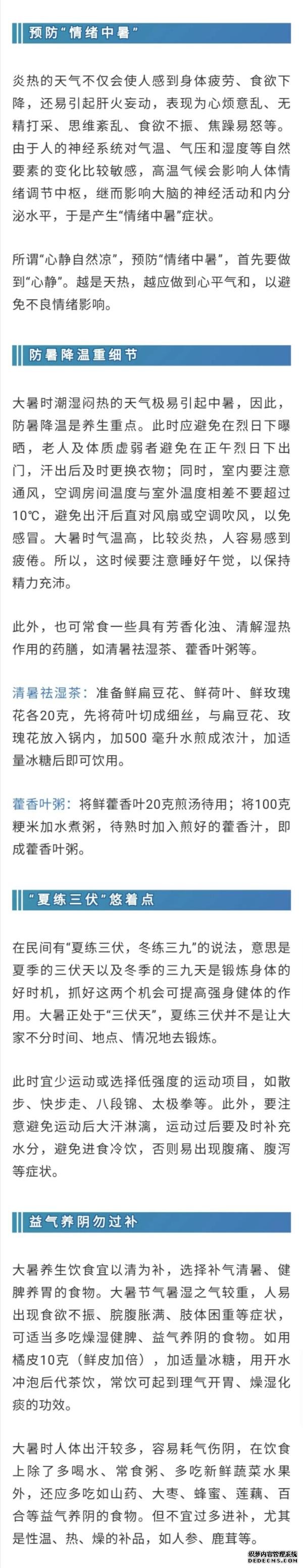 今日大暑，酷熱三伏怎么度？