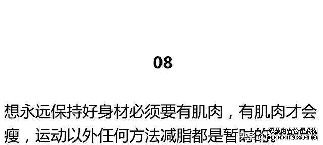 關(guān)于健身的20句心里話，最后一句，解了多少心疑
