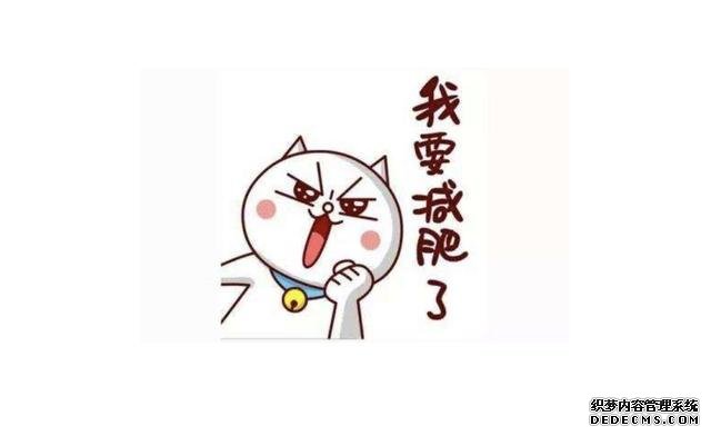 減肥心理學(xué)：減肥好方法有哪些？請你先牢記減肥底層邏輯