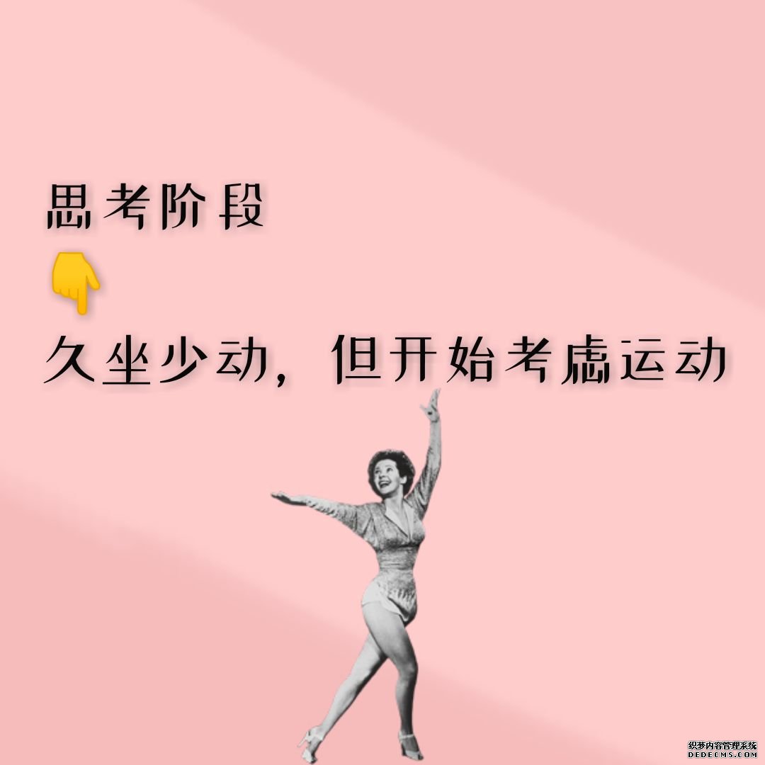 你的健身現(xiàn)狀處于哪個(gè)階段？來(lái)對(duì)號(hào)入座吧