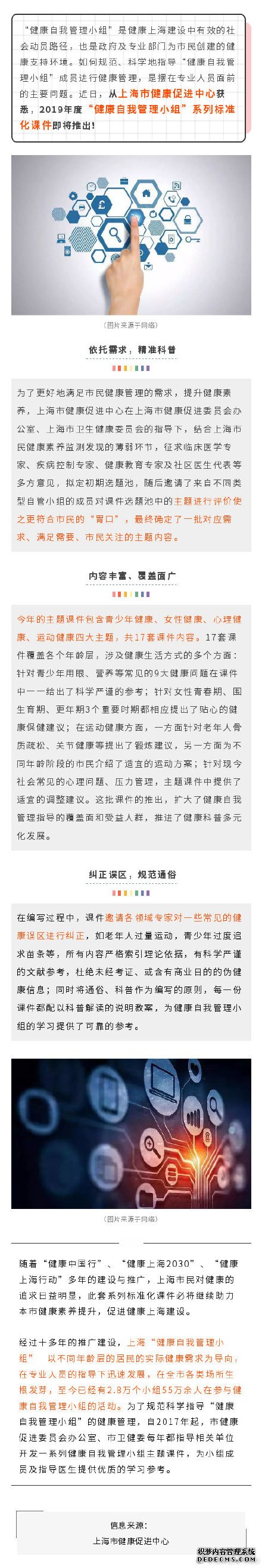 如何管理好自己的健康？這套標準化課件來幫你