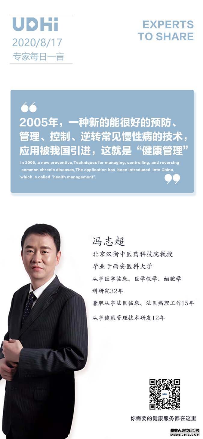 什么是“健康管理”?