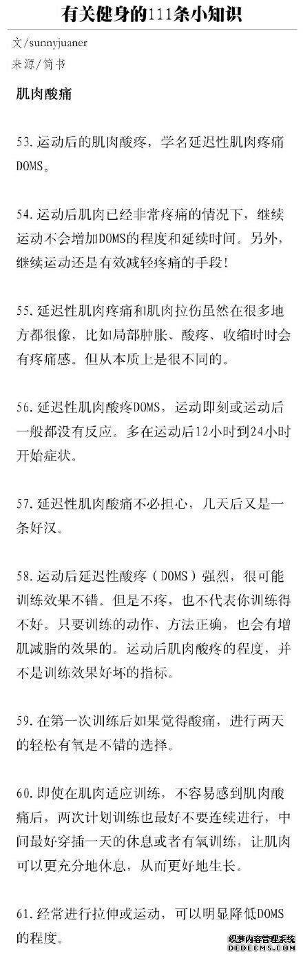 有關(guān)健身的111條小知識，熬過了必須的苦，才能收獲完美身材