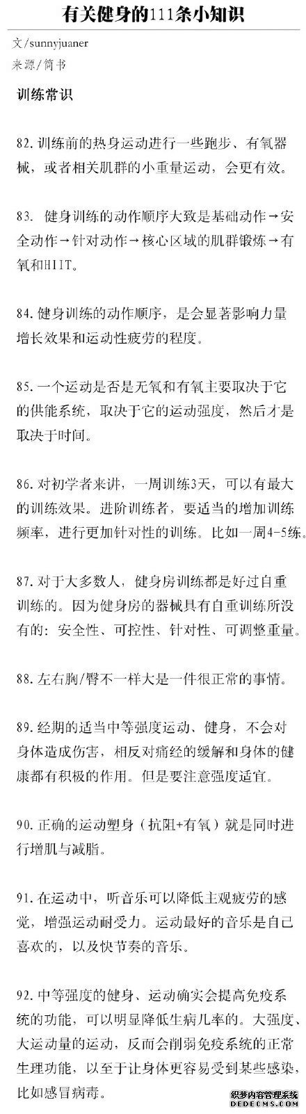有關(guān)健身的111條小知識，熬過了必須的苦，才能收獲完美身材