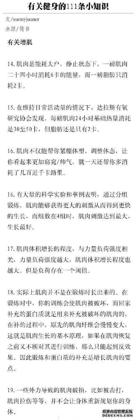 有關(guān)健身的111條小知識，熬過了必須的苦，才能收獲完美身材