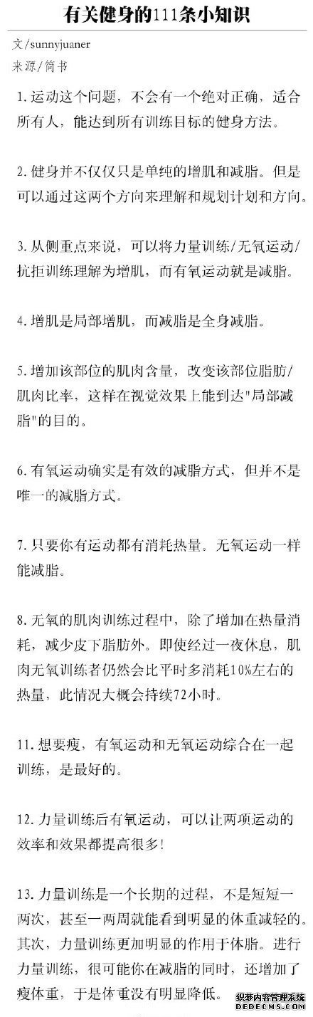 有關(guān)健身的111條小知識，熬過了必須的苦，才能收獲完美身材