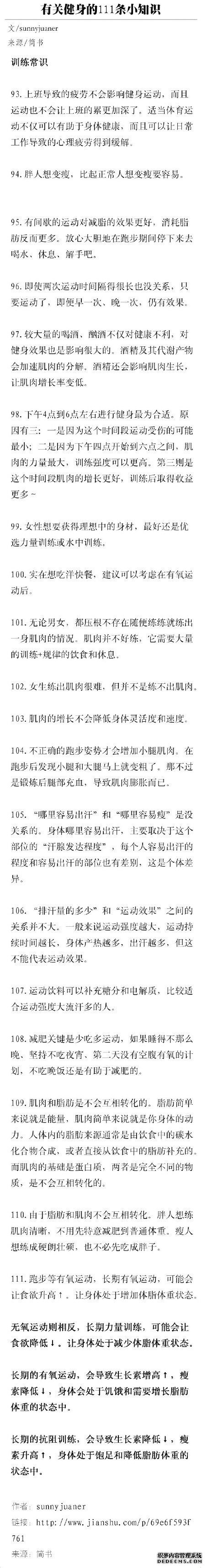 有關(guān)健身的111條小知識，熬過了必須的苦，才能收獲完美身材