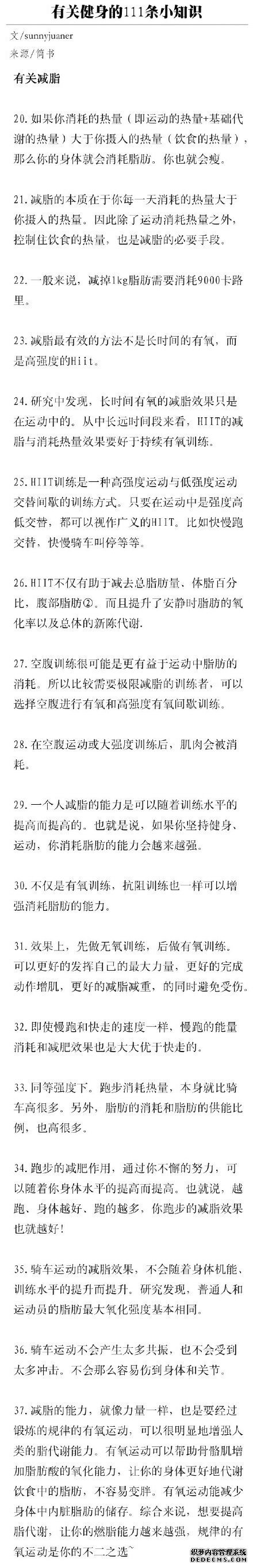 有關(guān)健身的111條小知識，熬過了必須的苦，才能收獲完美身材