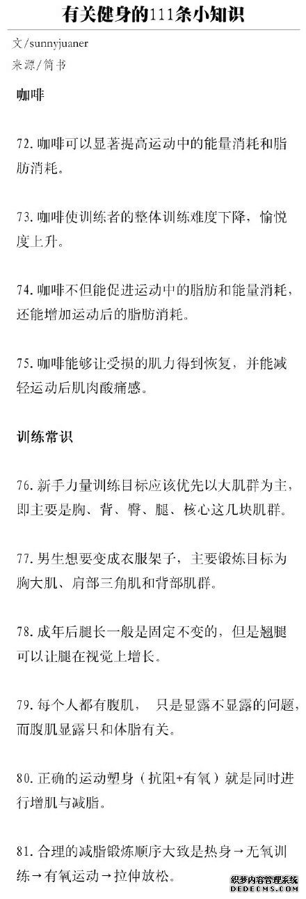 有關(guān)健身的111條小知識，熬過了必須的苦，才能收獲完美身材