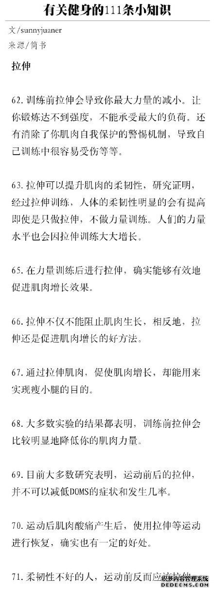 有關(guān)健身的111條小知識，熬過了必須的苦，才能收獲完美身材