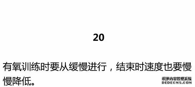 20條最基礎(chǔ)的健身知識(shí)，初入健身一定要知道