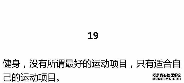 20條最基礎(chǔ)的健身知識(shí)，初入健身一定要知道
