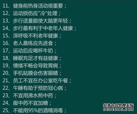 170個健康小常識，看看你知道多少？收藏一下吧！