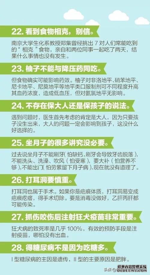 醫(yī)生說的60個健康知識，每個人都應該看一看！