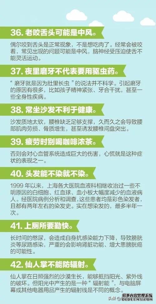 醫(yī)生說的60個健康知識，每個人都應該看一看！