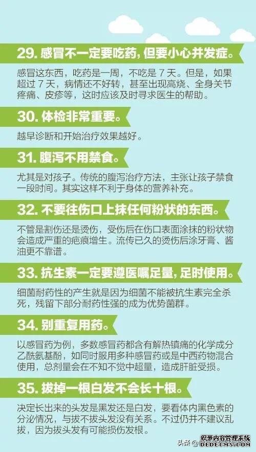 醫(yī)生說的60個健康知識，每個人都應該看一看！
