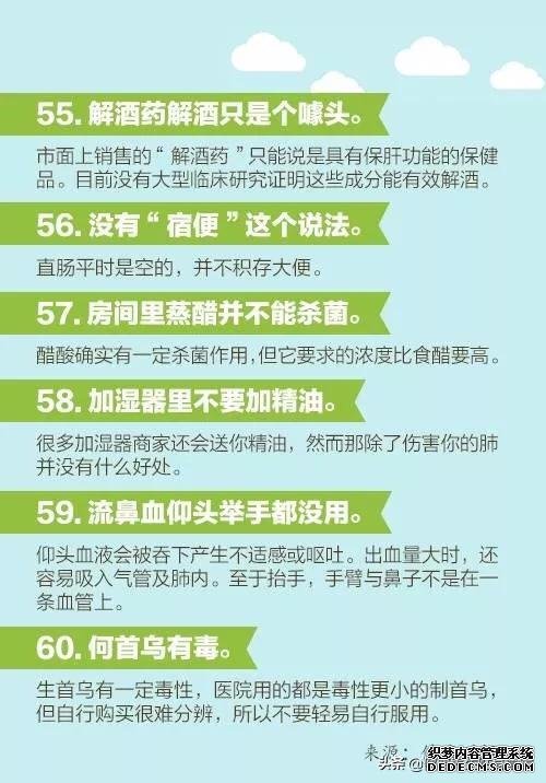 醫(yī)生說的60個健康知識，每個人都應該看一看！