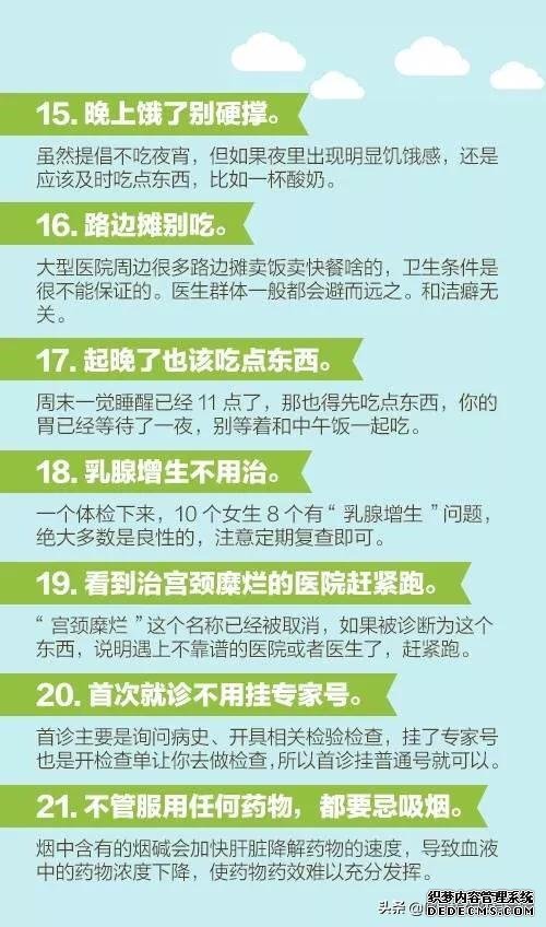 醫(yī)生說的60個健康知識，每個人都應該看一看！