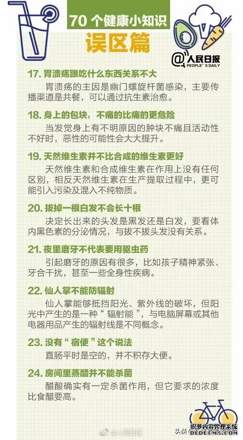 人民日?qǐng)?bào)發(fā)布：70個(gè)超實(shí)用健康小知識(shí)，值得收藏