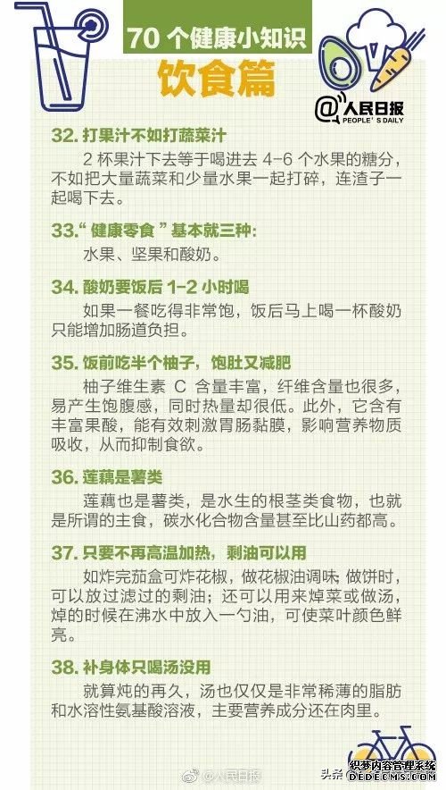 人民日?qǐng)?bào)發(fā)布：70個(gè)超實(shí)用健康小知識(shí)，值得收藏