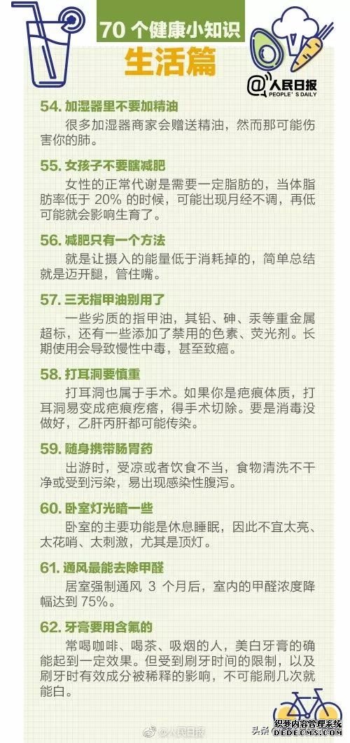 人民日?qǐng)?bào)發(fā)布：70個(gè)超實(shí)用健康小知識(shí)，值得收藏