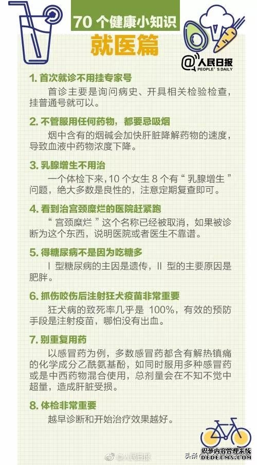 人民日?qǐng)?bào)發(fā)布：70個(gè)超實(shí)用健康小知識(shí)，值得收藏