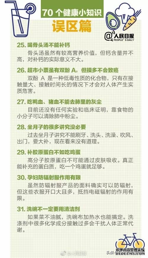人民日?qǐng)?bào)發(fā)布：70個(gè)超實(shí)用健康小知識(shí)，值得收藏