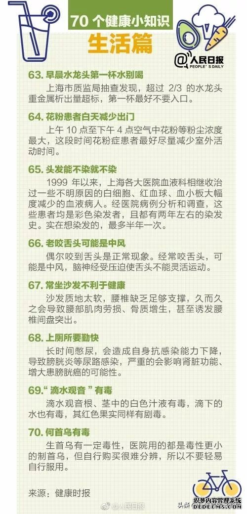 人民日?qǐng)?bào)發(fā)布：70個(gè)超實(shí)用健康小知識(shí)，值得收藏