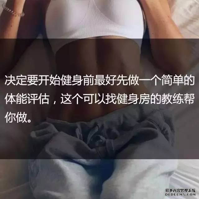 一位高級健身教練，給你的21條必備基礎(chǔ)健身知識