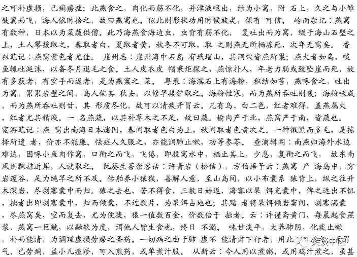 別再買燕窩了！養(yǎng)生性價(jià)比極低，燕窩的騙局，該收?qǐng)隽? img_height=