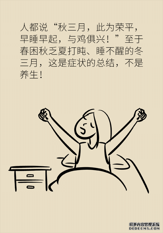秋天如何睡個(gè)養(yǎng)生覺？你了解的可能都是錯(cuò)的