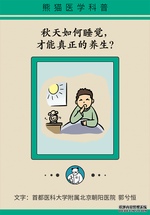秋天如何睡個(gè)養(yǎng)生覺？你了解的可能都是錯(cuò)的
