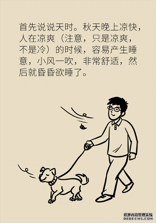 秋天如何睡個(gè)養(yǎng)生覺？你了解的可能都是錯(cuò)的