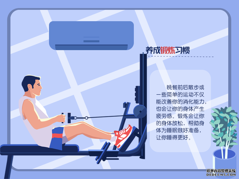 拯救睡眠！Get這些習慣改善睡眠質(zhì)量
