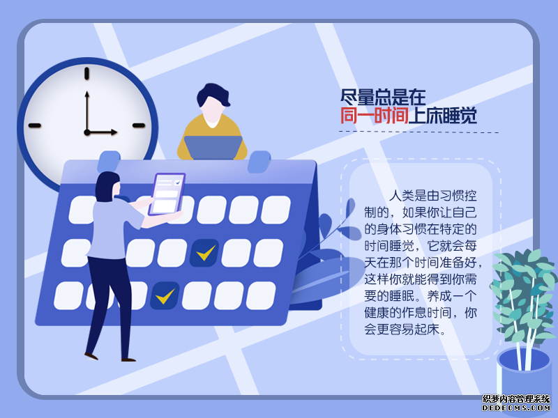 拯救睡眠！Get這些習慣改善睡眠質(zhì)量