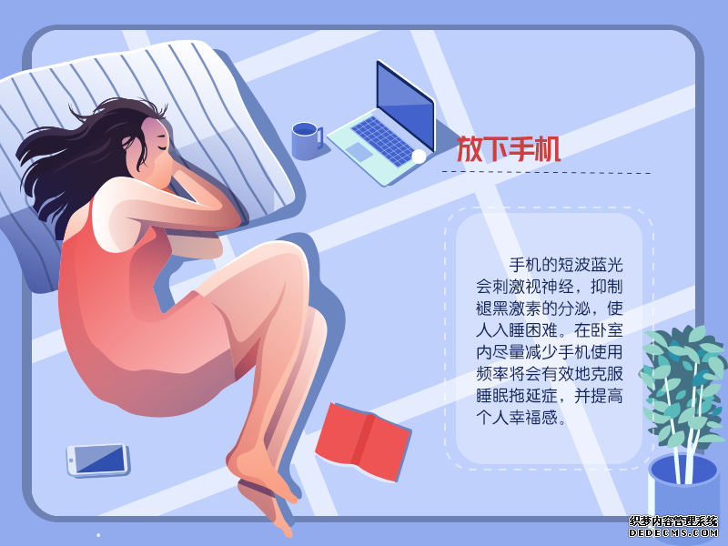 拯救睡眠！Get這些習慣改善睡眠質(zhì)量