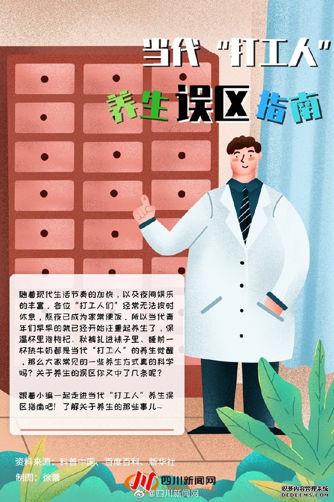 小科普 當(dāng)代“打工人”養(yǎng)生誤區(qū)指南，了解養(yǎng)生的那些事兒